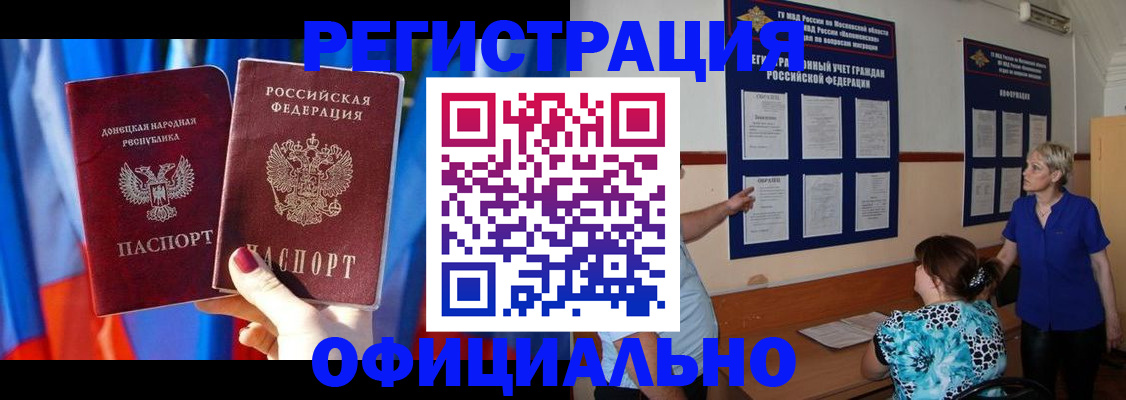 прописка для работы в Северодвинске
