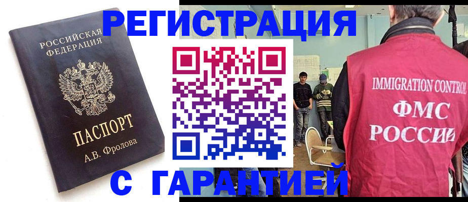 прописка иностранных граждан в Северодвинске