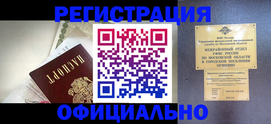 регистрация в Северодвинске